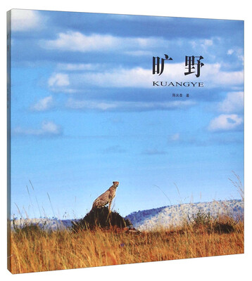 

旷野
