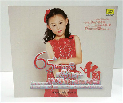 

我爱我家 中国-廖偲婕 钢琴（CD）
