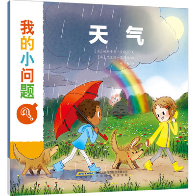

我的小问题系列天气