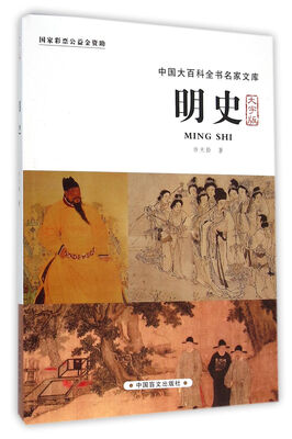 

明史（大字版）