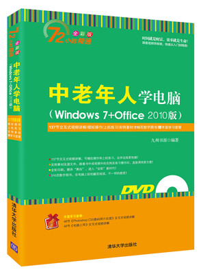 

中老年人学电脑（Windows 7+Office 2010版）（附光盘）