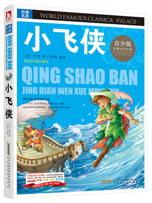 

青少版·经典文学名著宝库：小飞侠（彩图版）