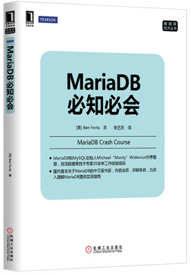 

数据库技术丛书：MariaDB必知必会