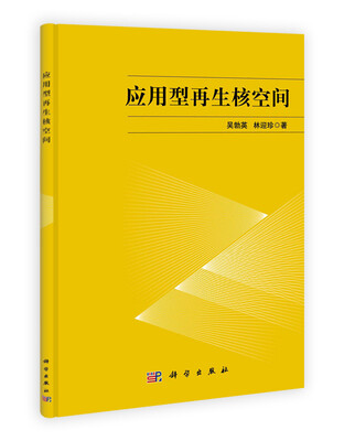 

应用型再生核空间