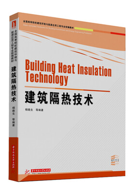 

建筑隔热技术
