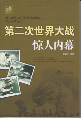 

二战经典第二次世界大战惊人内幕