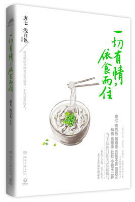 

一切有情依食而住