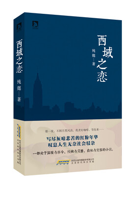 

西域之恋