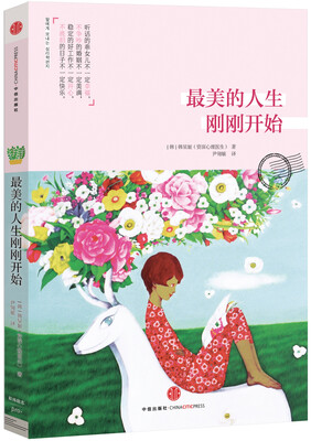 

最美的人生刚刚开始
