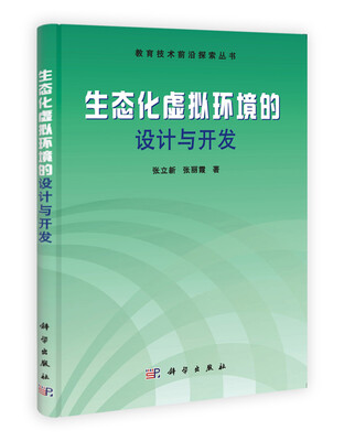 

生态化虚拟环境的设计与开发