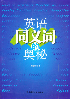 

英语同义词的奥秘