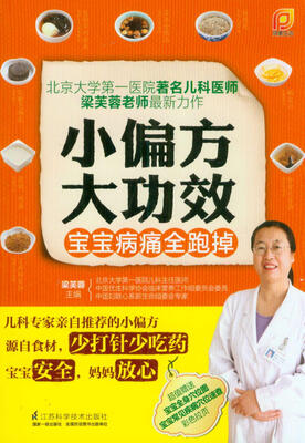 

小偏方大功效：宝宝病痛全跑掉