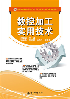 

数控加工实用技术