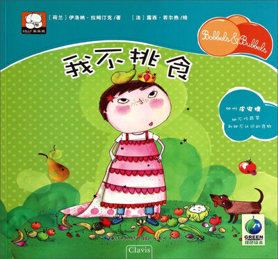 

我不挑食