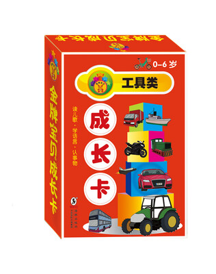 

金牌宝贝成长卡：工具类（0~6岁）