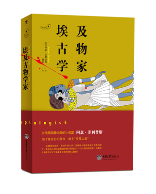 

埃及古物学家
