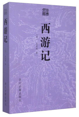 

西游记
