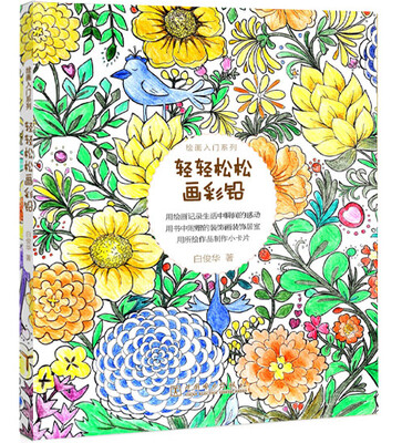 

绘画入门系列轻轻松松画彩铅