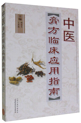 

中医膏方临床应用指南