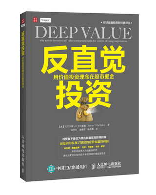 

反直觉投资用价值投资理念在股市掘金