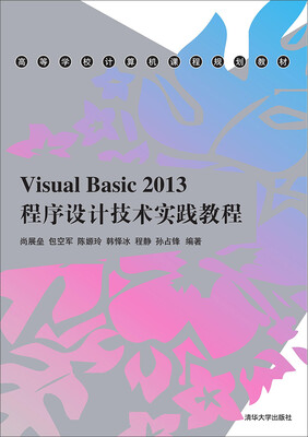 

Visual Basic 2013程序设计技术实践教程