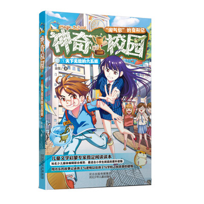 

神奇校园 1 天下无敌的六五班
