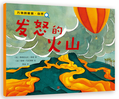

万物的秘密自然 发怒的火山