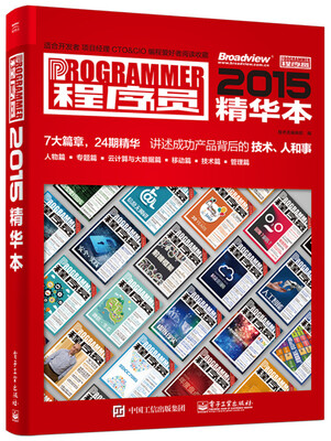 

程序员2015精华本