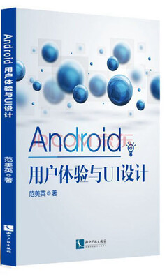 

Android用户体验与UI设计