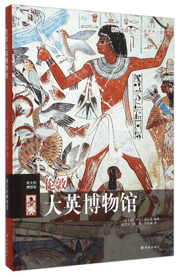 

伦敦大英博物馆
