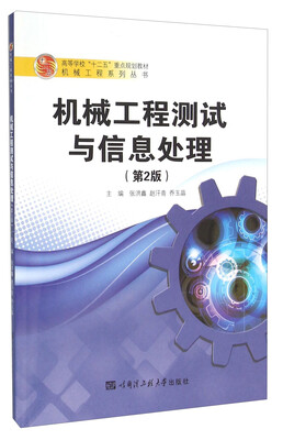 

机械工程测试与信息处理第2版
