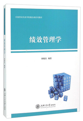 

绩效管理学