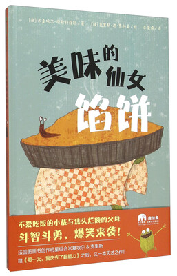 

美味的仙女馅饼