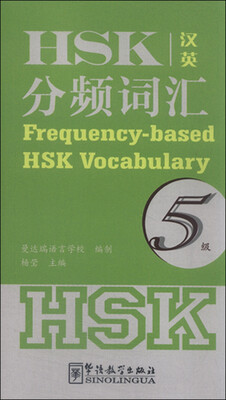 

HSK分频词汇5级（汉英对照）