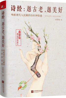 

凤凰联动·诗经：越古老，越美好