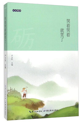 

哭着哭着就笑了