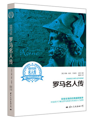 

罗马名人传