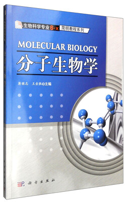 

分子生物学