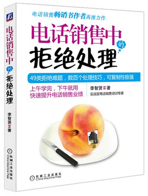 

电话销售中的拒绝处理
