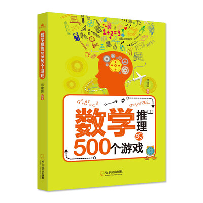 

数学推理的500个游戏