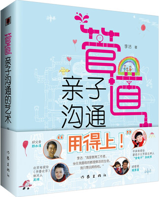 

管道：亲子沟通的艺术