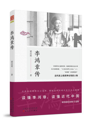 

李鸿章传