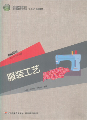 

服装工艺