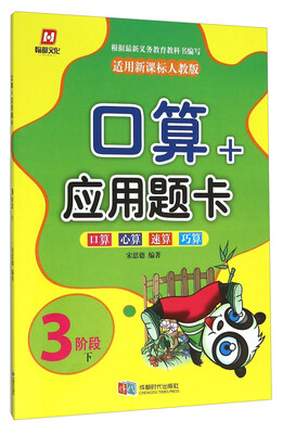 

口算+应用题卡（3阶段下 适用新课标人教版）