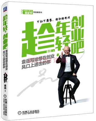 

趁年轻创业吧