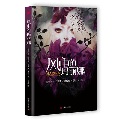 

风中的玛丽娜