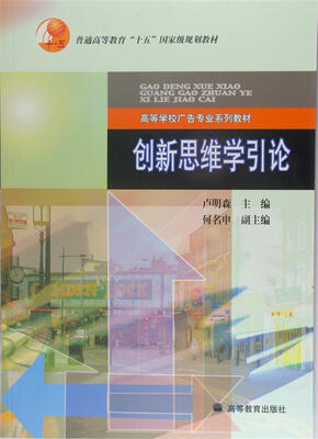 

创新思维学引论