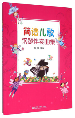 

简谱儿歌钢琴伴奏曲集