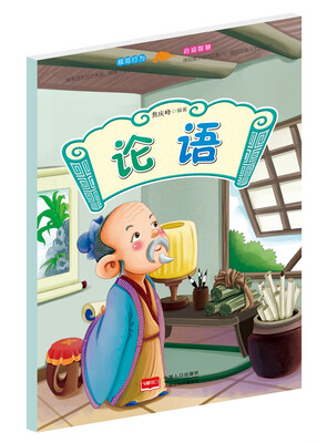

国学快乐阅读：论语