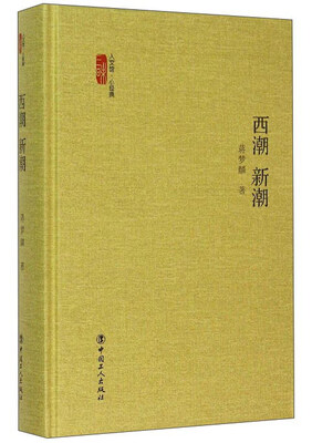 

西潮新潮